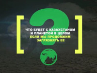 Что будет с казахстаном и планетой