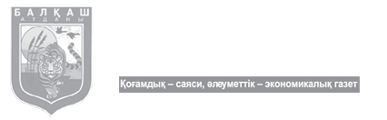 Балқаш өңірі газеті